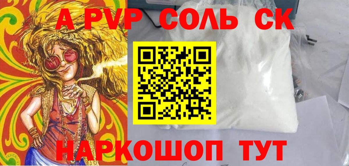 A-PVP VHQ Бугуруслан