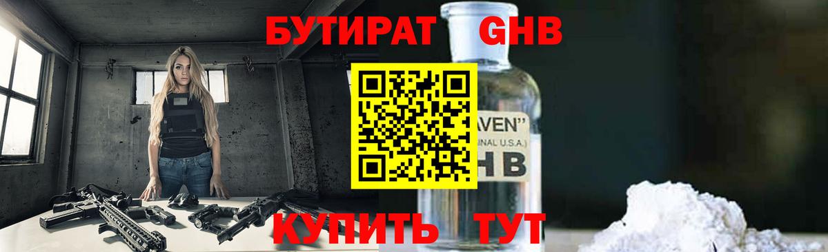 Бутират бутик  Вход с VPN  БУТИРАТ  Бугуруслан 