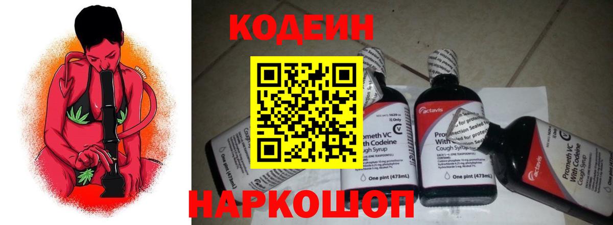 Кодеиновый сироп Lean напиток Lean (лин)  Вход с VPN  Бугуруслан  Кодеин напиток Lean (лин) 