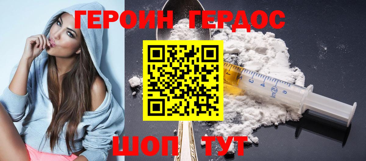 ГЕРОИН хмурый Бугуруслан